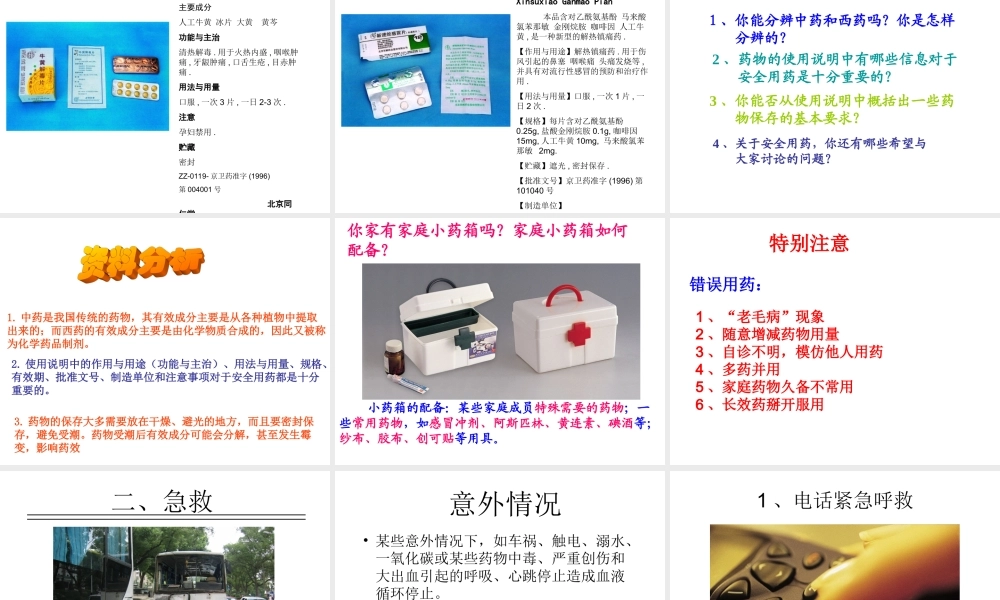 用药与急救1.ppt