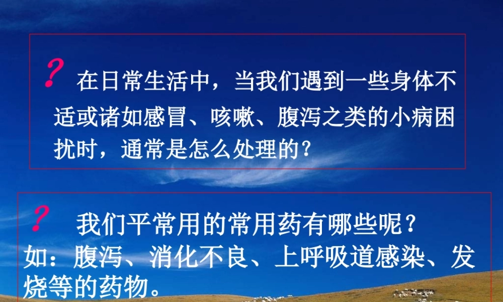 用药与急救pt.ppt