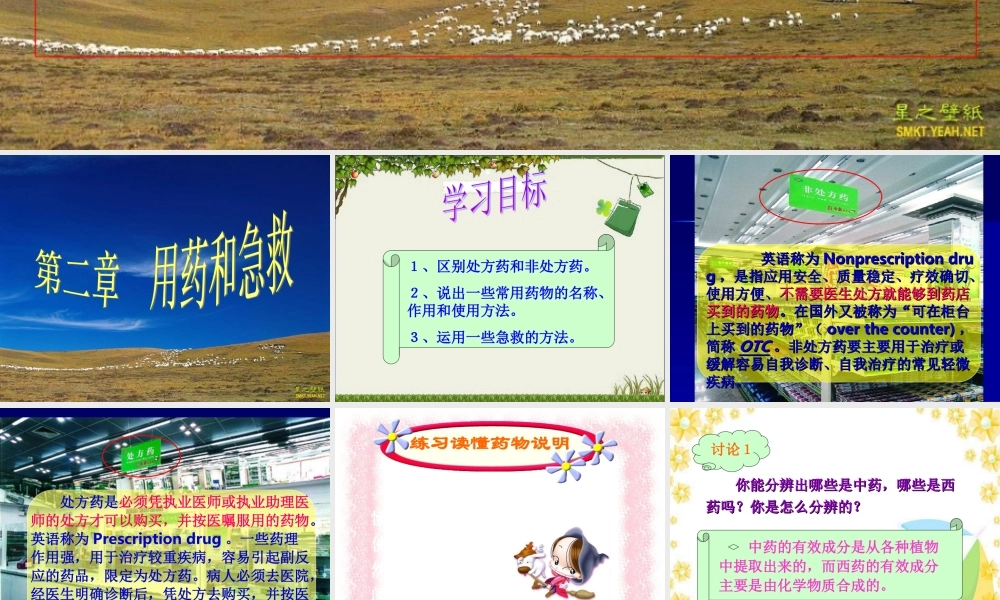 用药与急救pt.ppt