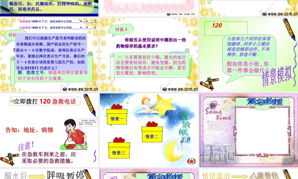 用药与急救pt.ppt