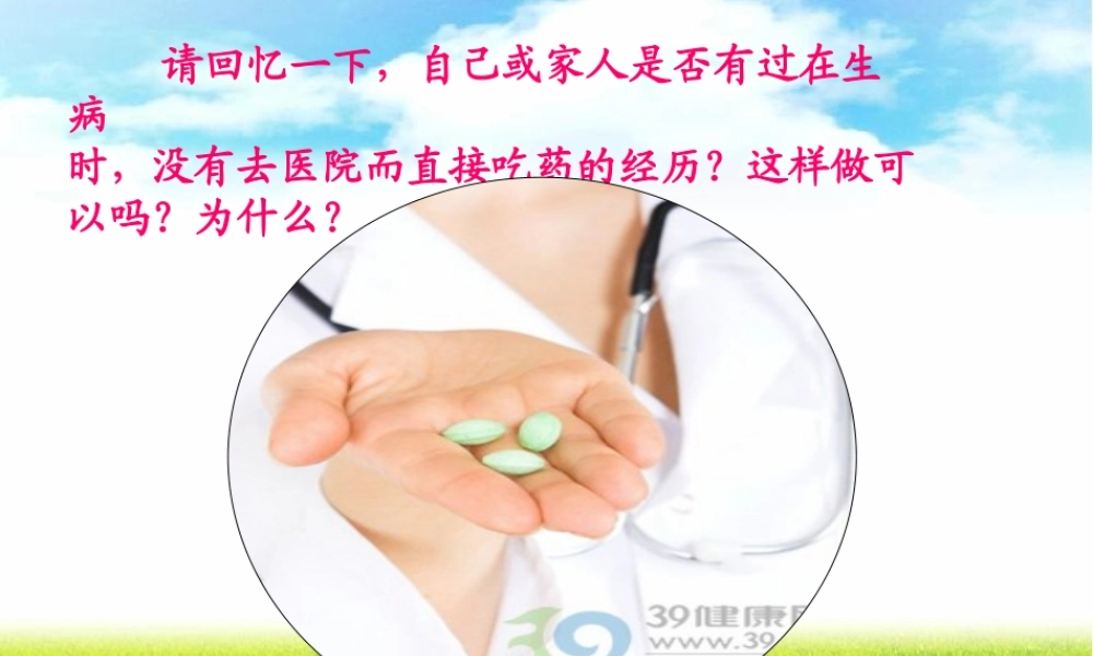 用药和急救1.ppt