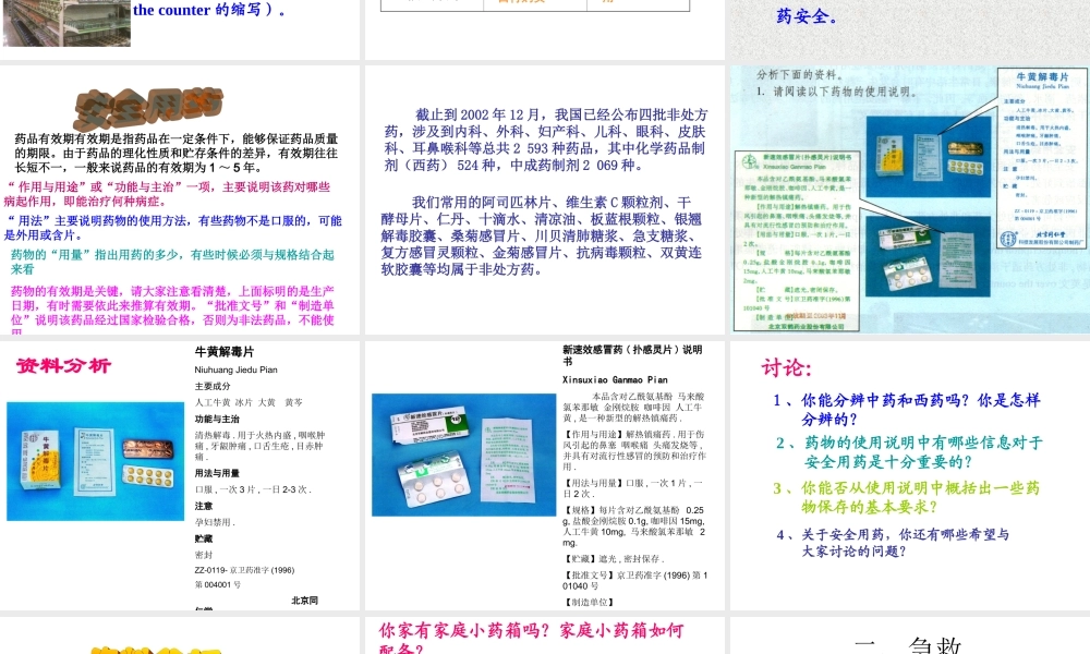 用药和急救1.ppt