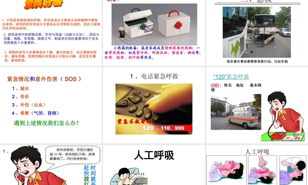 用药和急救1.ppt