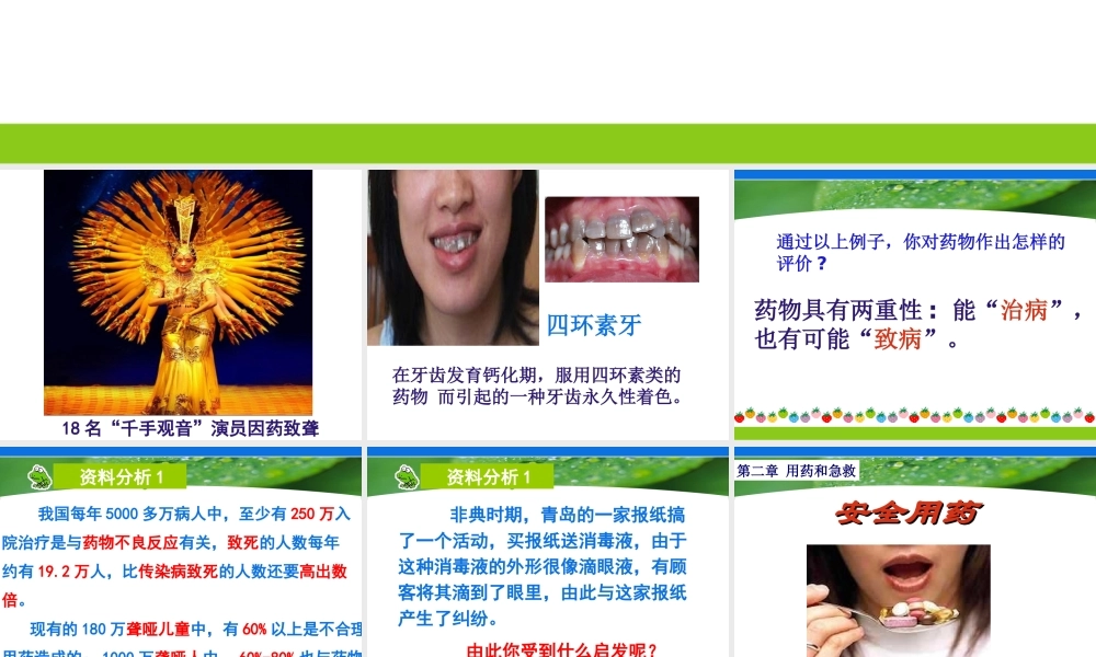 用药和急救分析.ppt