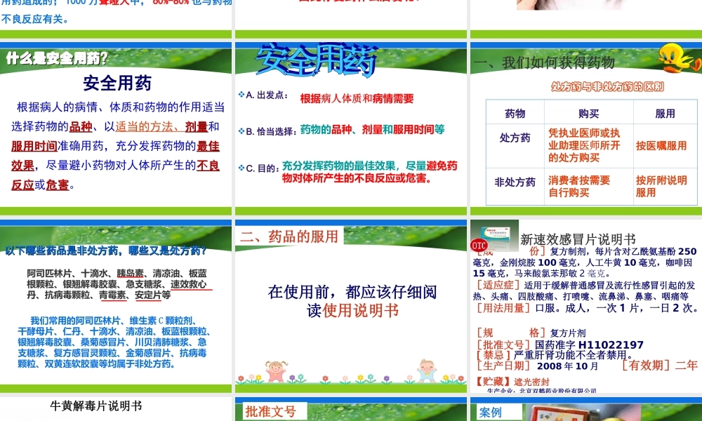 用药和急救分析.ppt