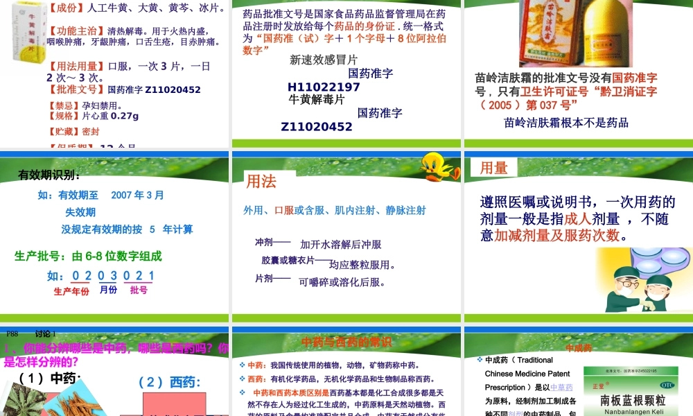 用药和急救分析.ppt