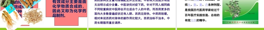用药和急救分析.ppt