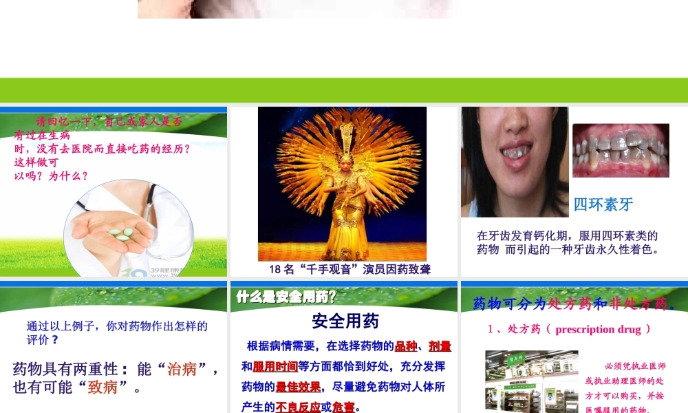 用药和急救-3.ppt