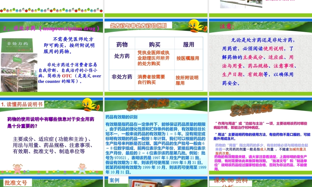 用药和急救-3.ppt