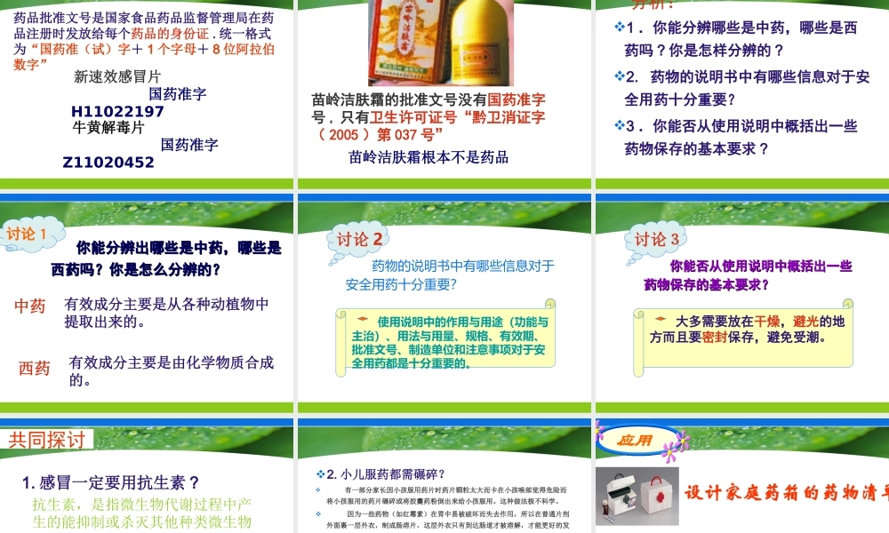 用药和急救-3.ppt