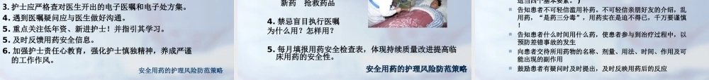 用药安全的风险防范-(1).ppt