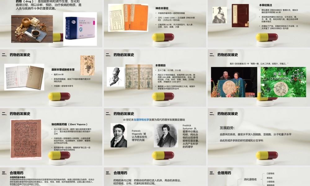 用药指导-第一章绪论.pptx