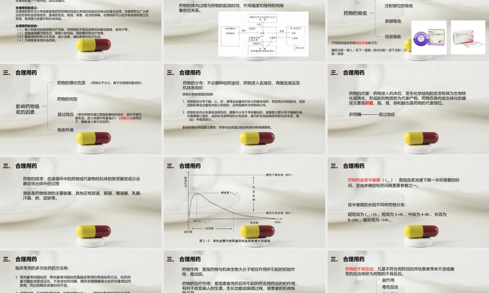 用药指导-第一章绪论.pptx