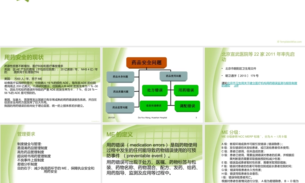 用药错误分析及防范.ppt