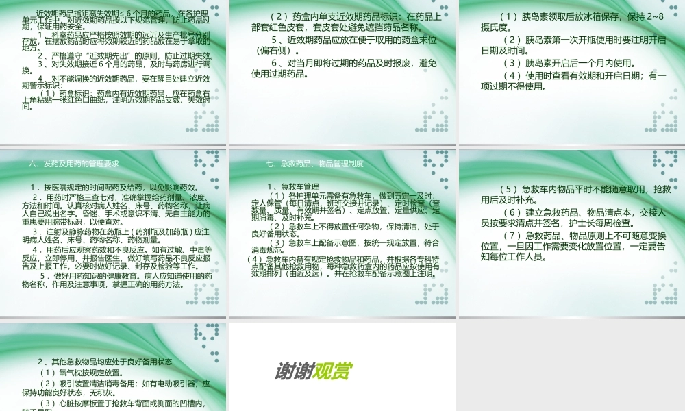 用药错误的防范措施及应急预案.ppt