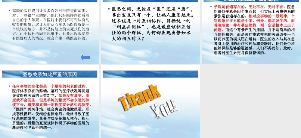 用马克思主义理论解释医患关系.ppt