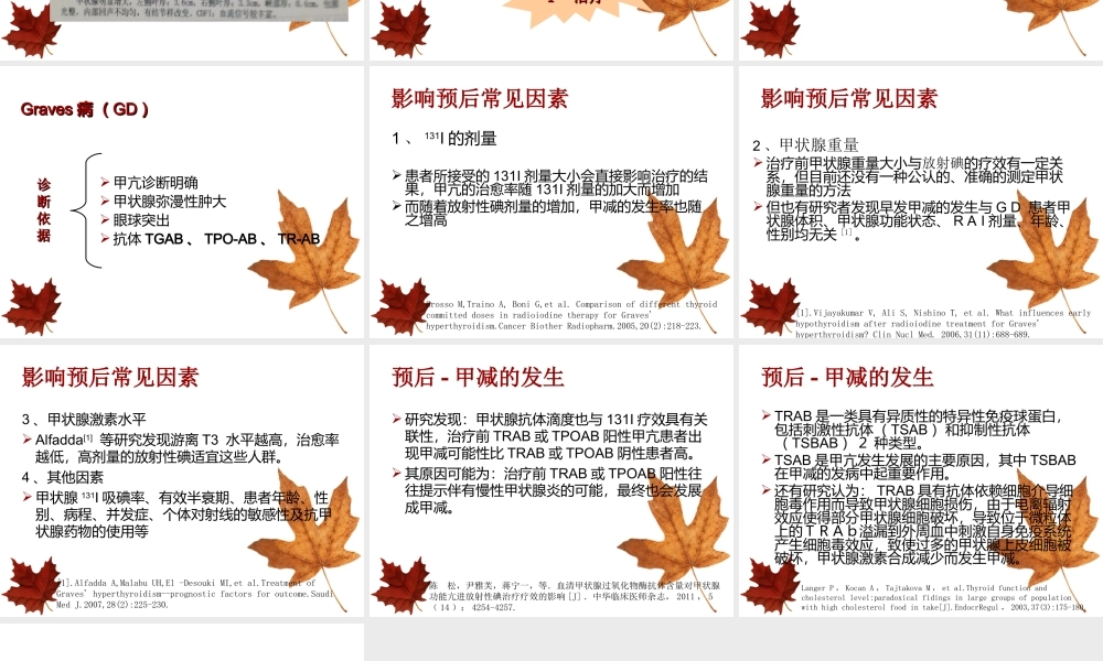 甲亢及病例分析.ppt