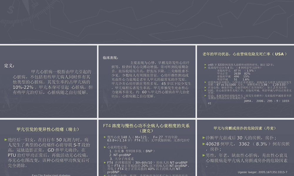 甲亢性心脏病[1].ppt