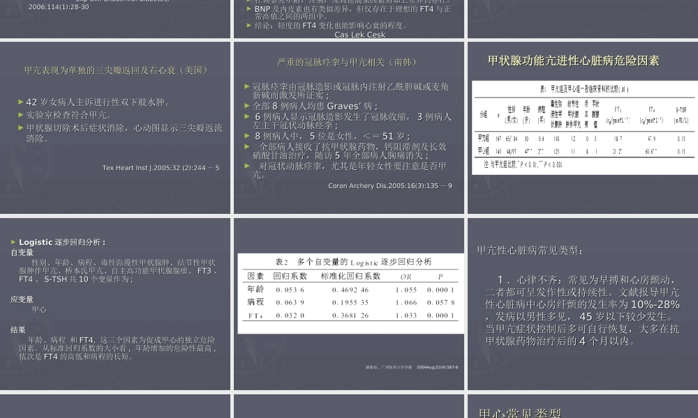 甲亢性心脏病[1].ppt