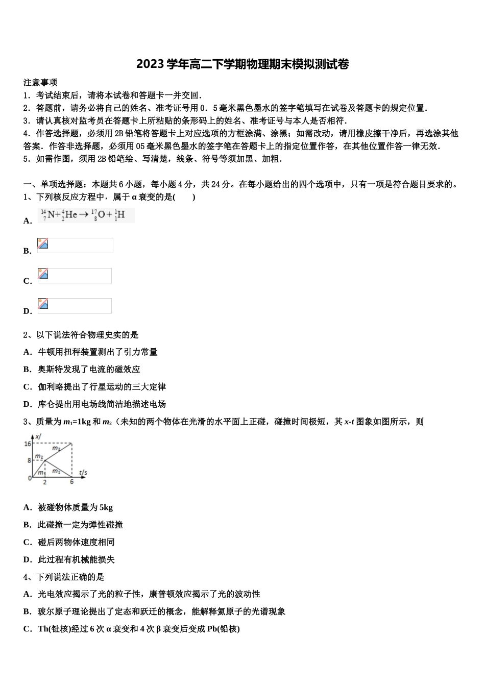 2023学年河南省兰考县第二高级中学物理高二第二学期期末学业质量监测试题（含解析）.doc_第1页