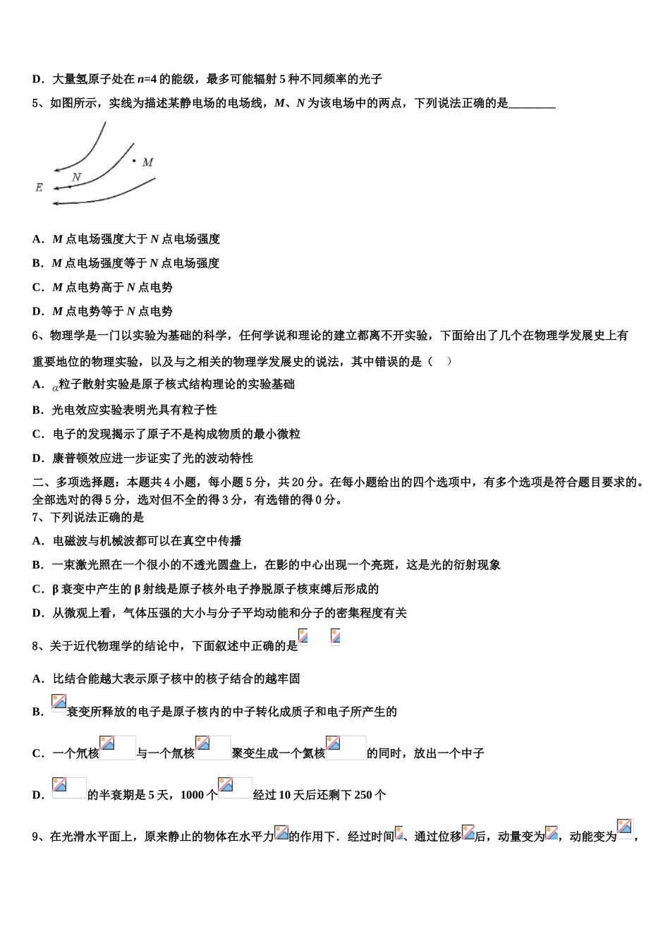 2023学年河南省兰考县第二高级中学物理高二第二学期期末学业质量监测试题（含解析）.doc_第2页