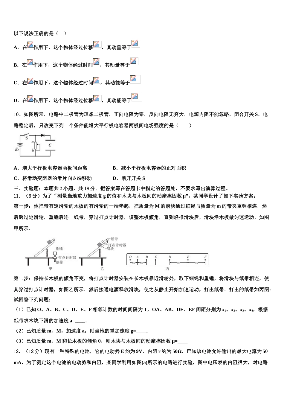 2023学年河南省兰考县第二高级中学物理高二第二学期期末学业质量监测试题（含解析）.doc_第3页