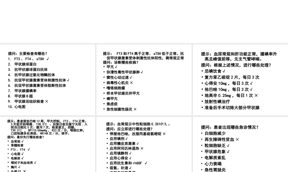 甲亢病例互动.ppt