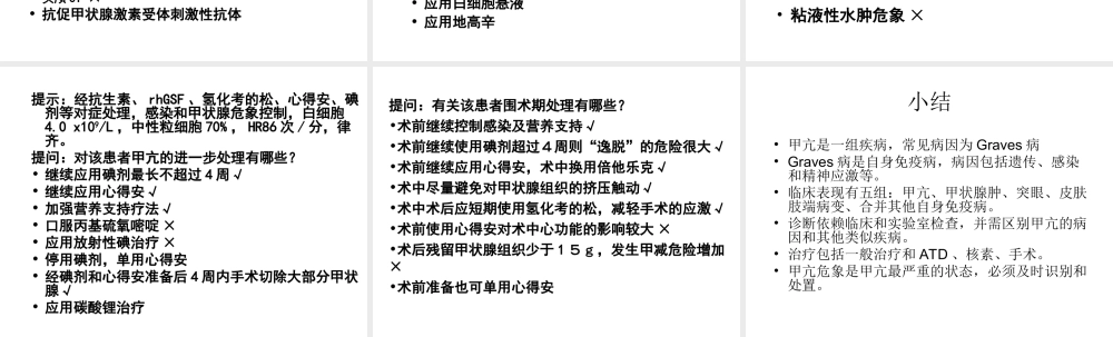 甲亢病例互动.ppt