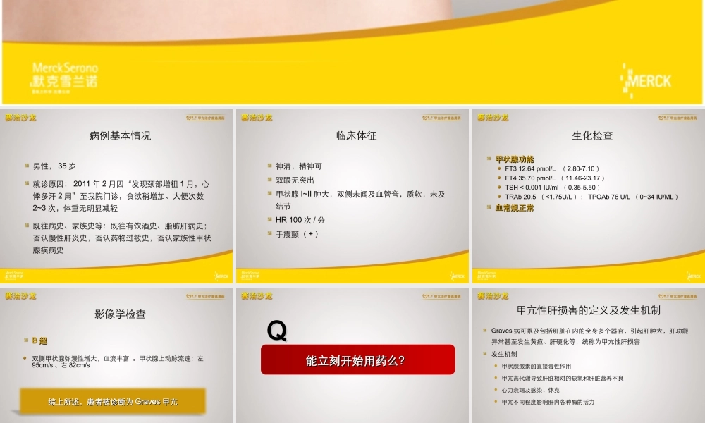 甲亢肝损害包建东.ppt