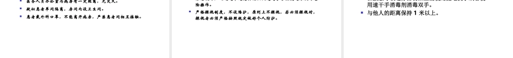 甲型H1N1流感医院感染控制技术.ppt