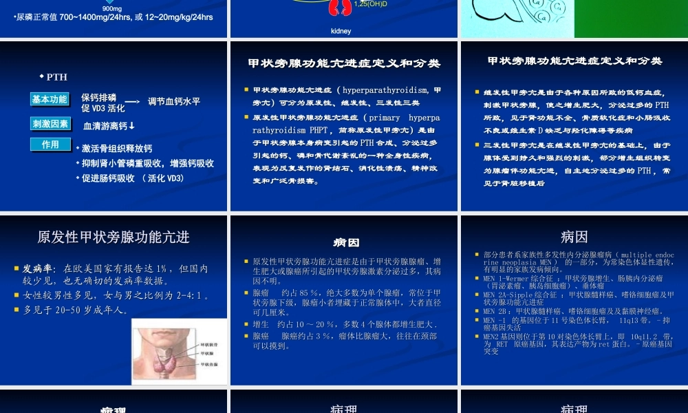 甲状旁腺功能亢进症.ppt