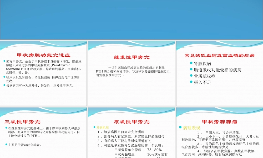 甲状旁腺功能亢进症2014.ppt