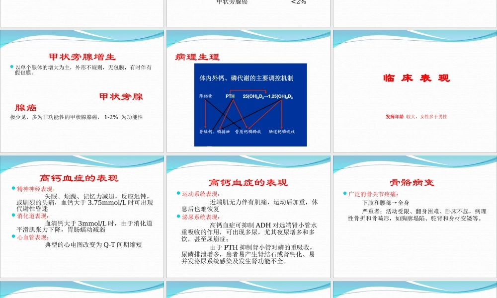 甲状旁腺功能亢进症2014.ppt