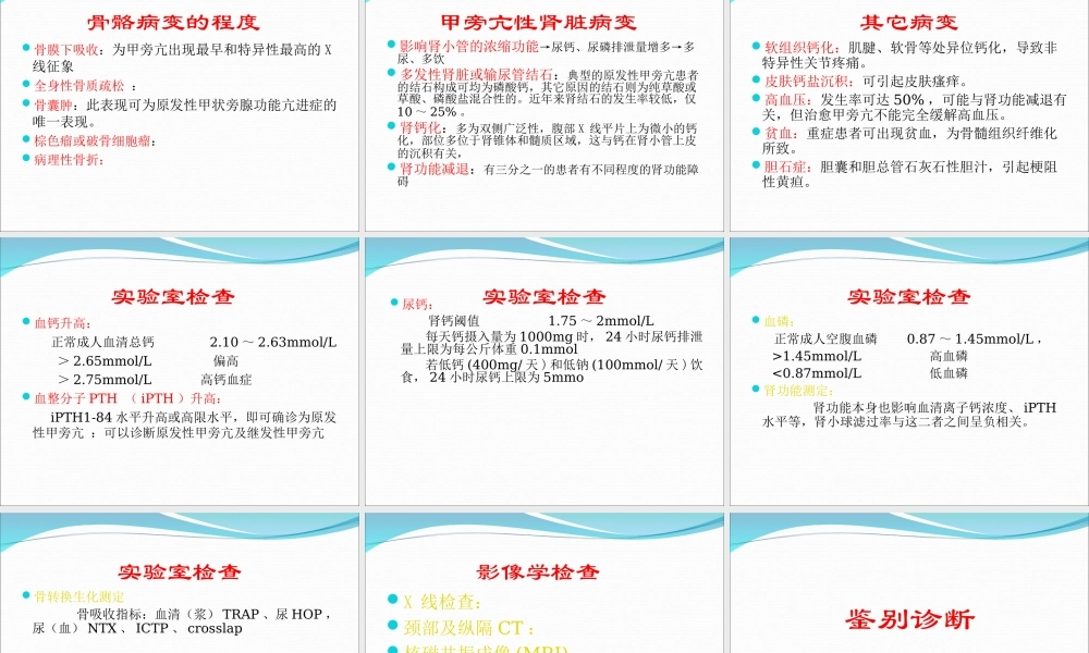 甲状旁腺功能亢进症2014.ppt