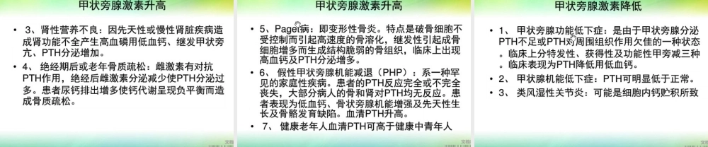 甲状旁腺激素测定.ppt