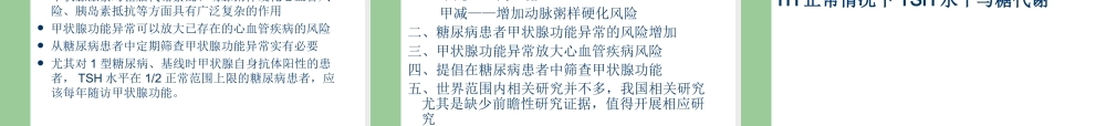 甲状腺与糖尿病概要.ppt
