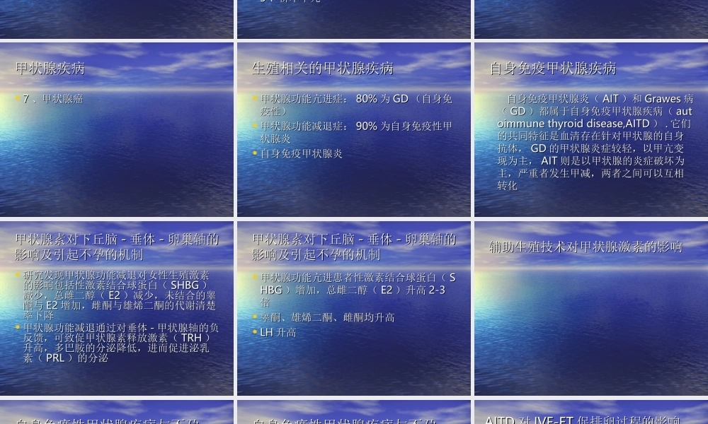 甲状腺与生殖.ppt