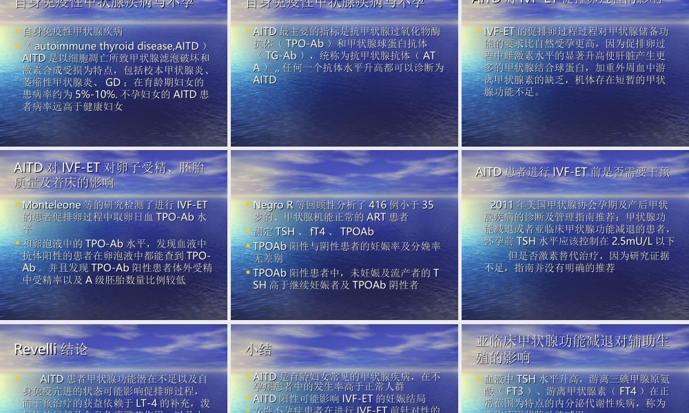 甲状腺与生殖.ppt