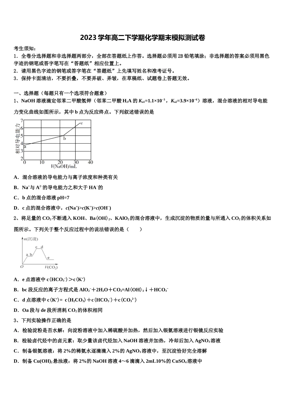 2023学年河南省洛阳市化学高二第二学期期末质量跟踪监视模拟试题（含解析）.doc_第1页