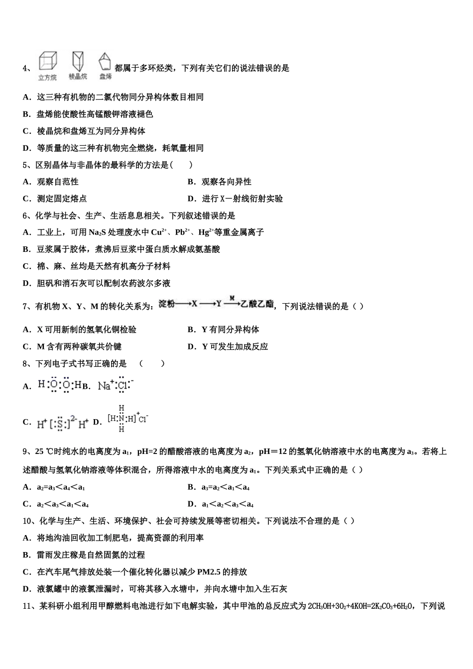 2023学年河南省洛阳市化学高二第二学期期末质量跟踪监视模拟试题（含解析）.doc_第2页