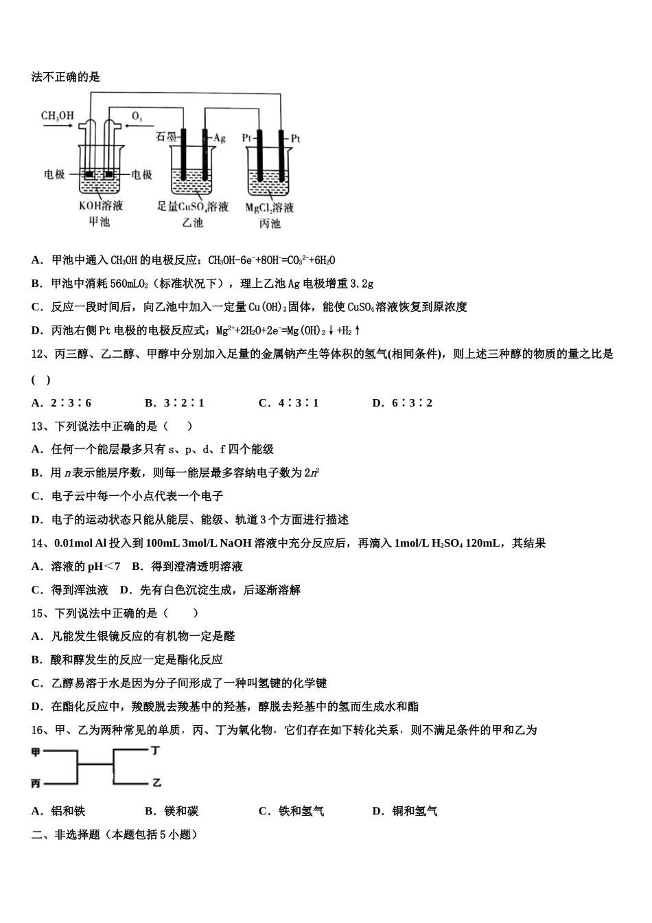 2023学年河南省洛阳市化学高二第二学期期末质量跟踪监视模拟试题（含解析）.doc_第3页