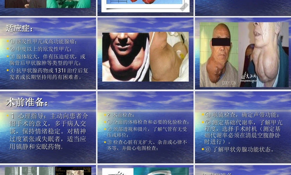 甲状腺全切除术.ppt