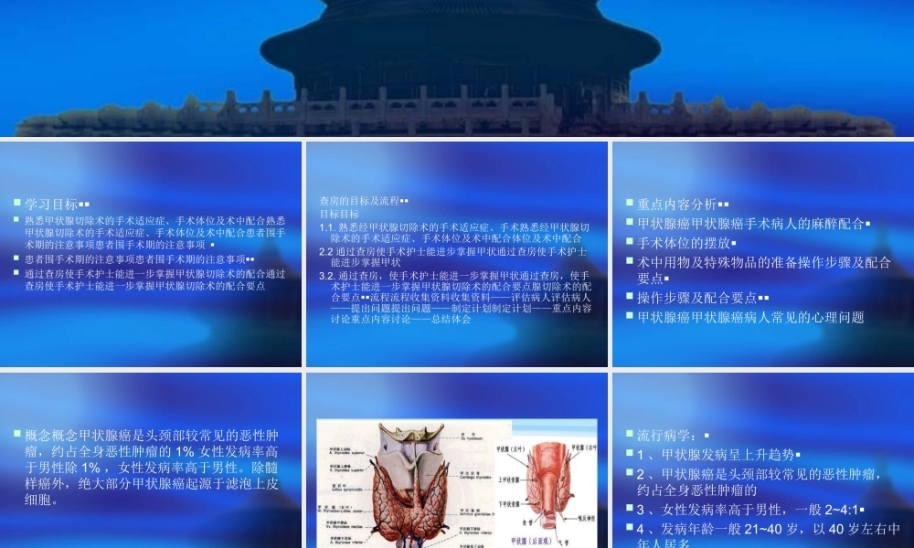 甲状腺全切除术护查房.ppt