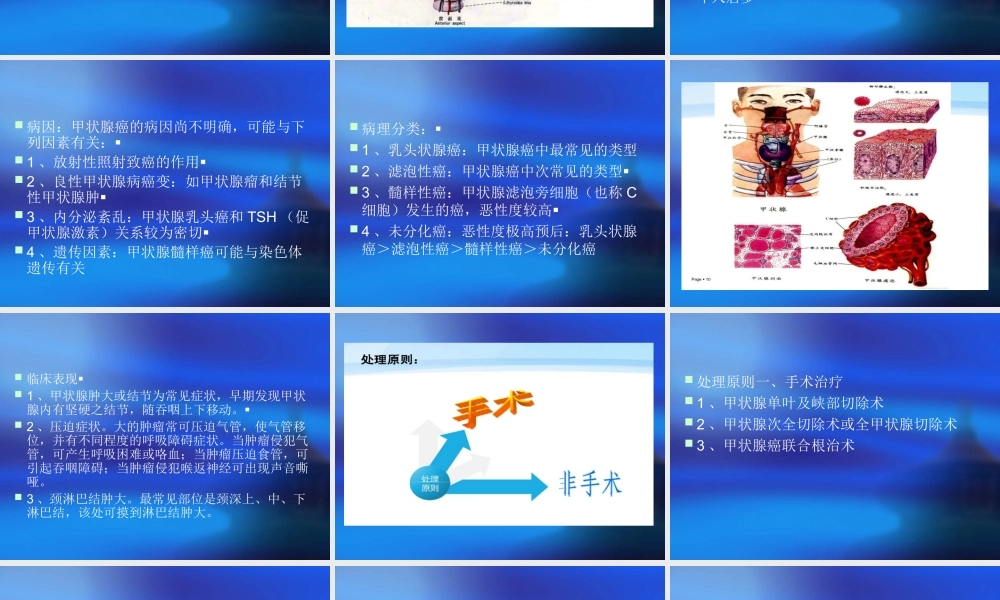 甲状腺全切除术护查房.ppt