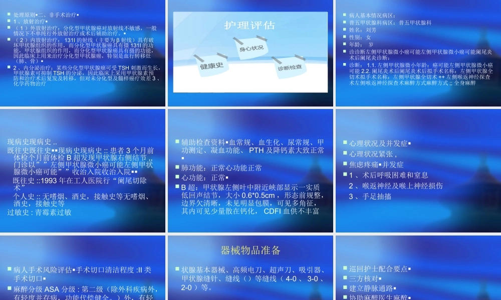甲状腺全切除术护查房.ppt