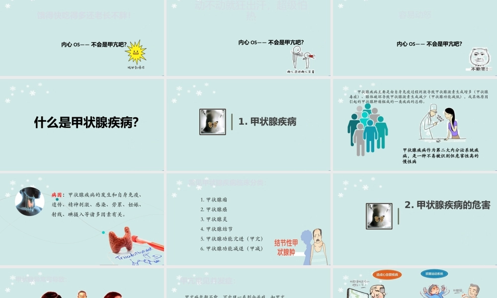 甲状腺健康知识普及.pptx