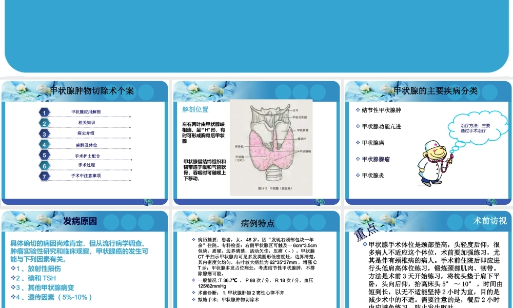 甲状腺切除术个案分享.ppt