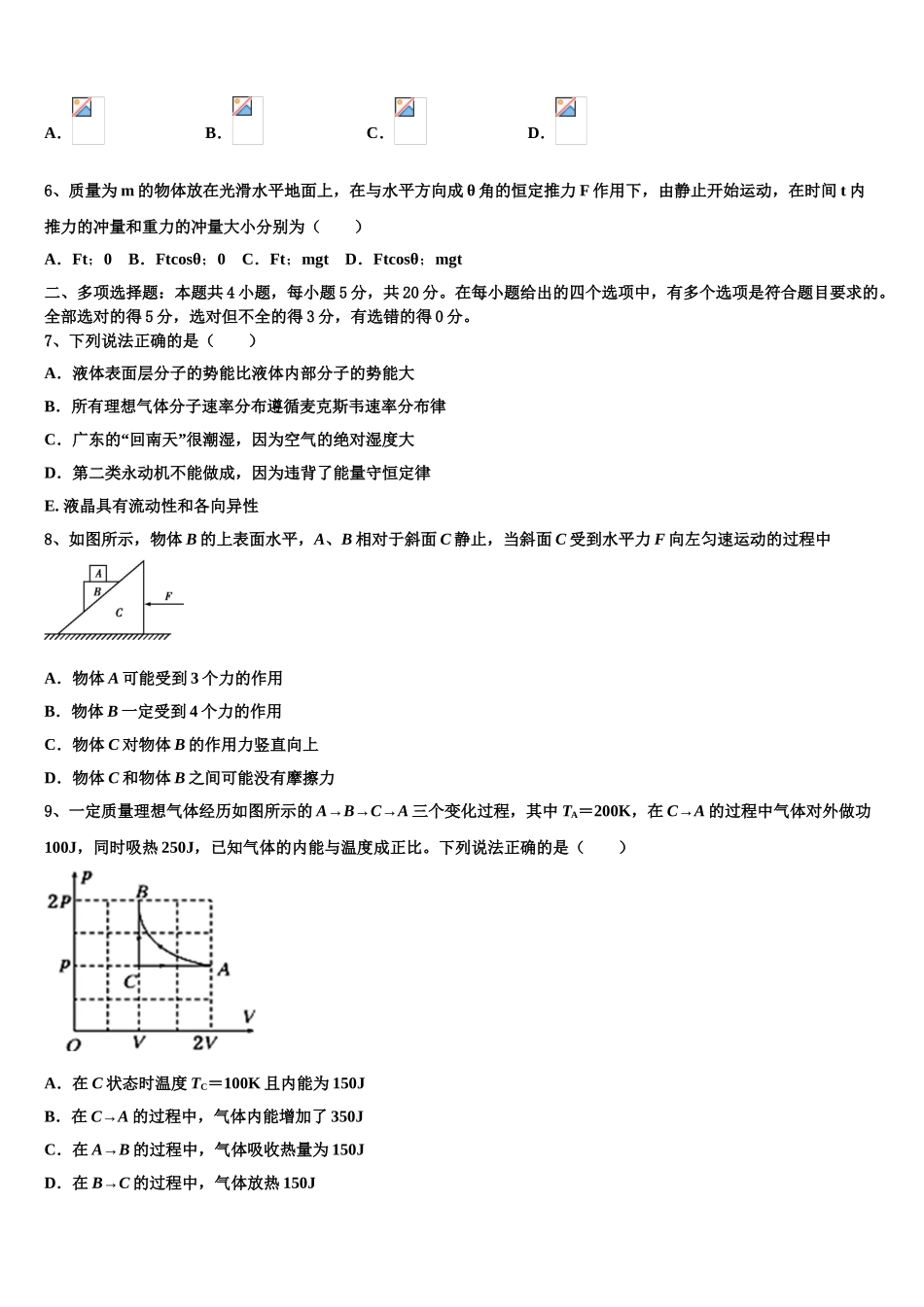 2023学年河南省安阳市林虑中学物理高二下期末复习检测模拟试题（含解析）.doc_第3页