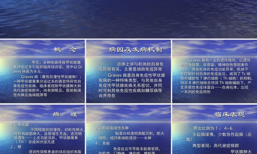 甲状腺功能亢进症(1).ppt