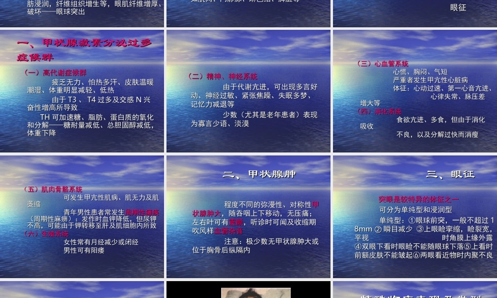 甲状腺功能亢进症(1).ppt